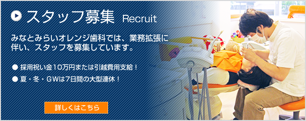 スタッフ募集